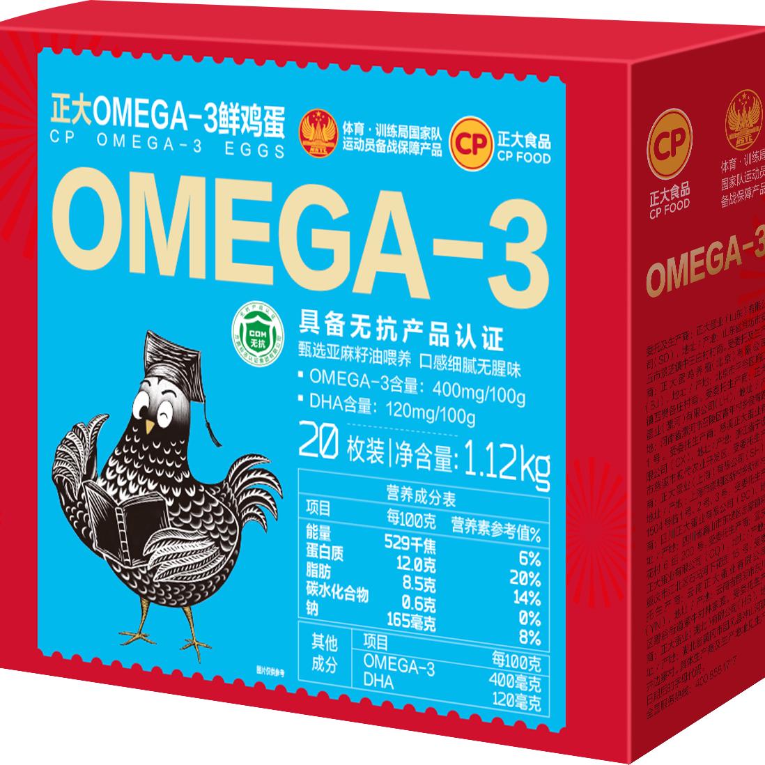 CP正大 OMEGA-3鲜鸡蛋 20枚 2.24斤 无抗认证 口感细腻