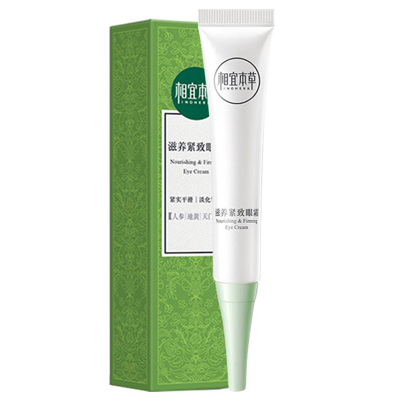 INOHERB 相宜本草 滋养紧致眼霜 20g