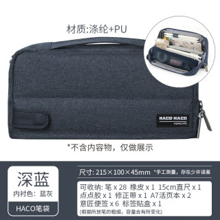 国誉 WSG-PC143 HACO HACO文具笔袋大容量铅笔收纳盒 深蓝色