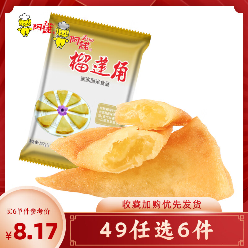 阿诺【49元选6袋】小吃点心任选组合 加热即食方便糍粑早餐年糕流心速 榴莲角  1袋