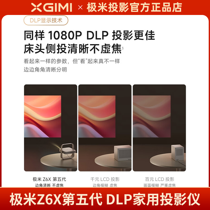 极米Z6X第五代投影仪Z7X高亮版投影仪1080P全高清高亮度轻薄便携智能投影机无线手机投