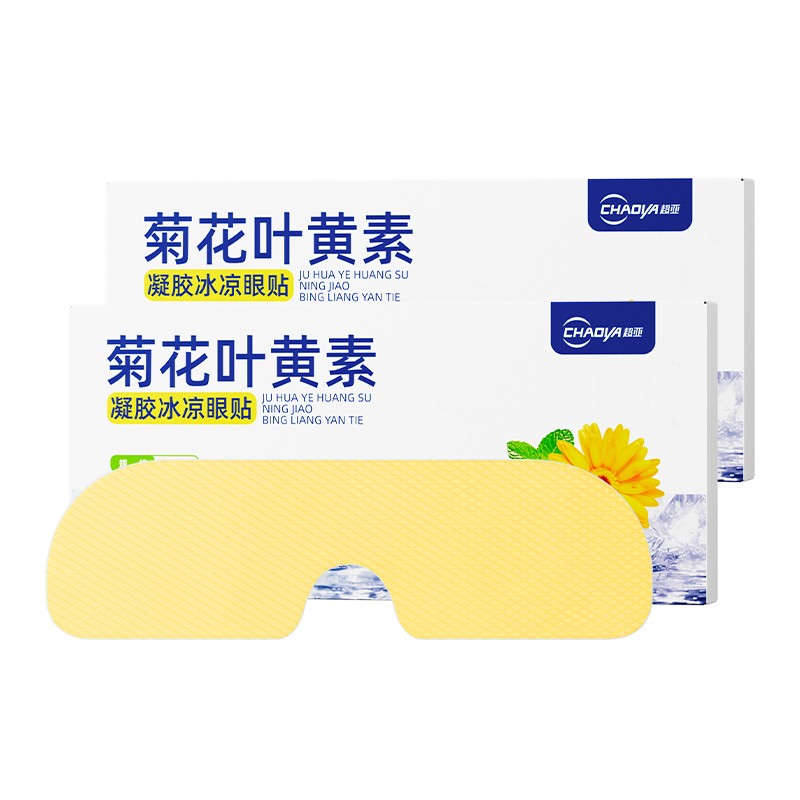 【30元任选3件】超亚叶黄素冰敷眼贴舒缓眼疲劳蒸汽眼罩冷热双敷