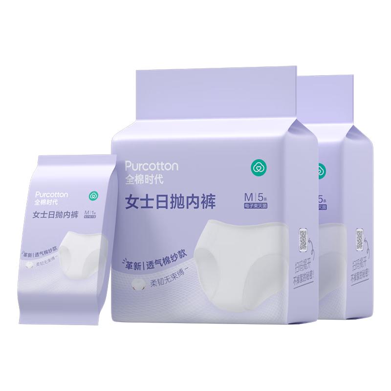 全棉时代一次性内裤女士棉纱出差旅行月子日抛不掉絮灭菌 XL码10条 【棉纱】10条