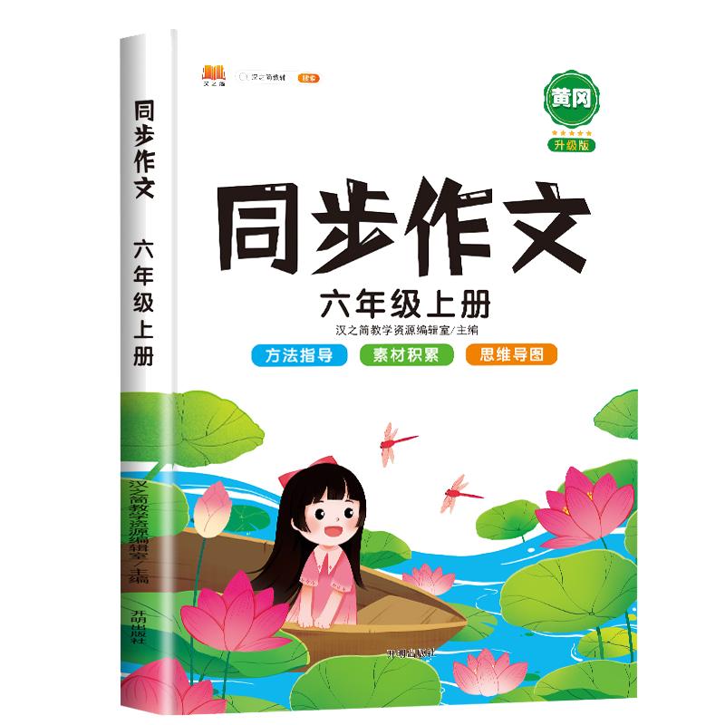 当当网2025同步作文汉知简三年级上册下册四年级五年级六年级一年级二年级小作文素材写作技巧书黄冈范文大全满分作文书