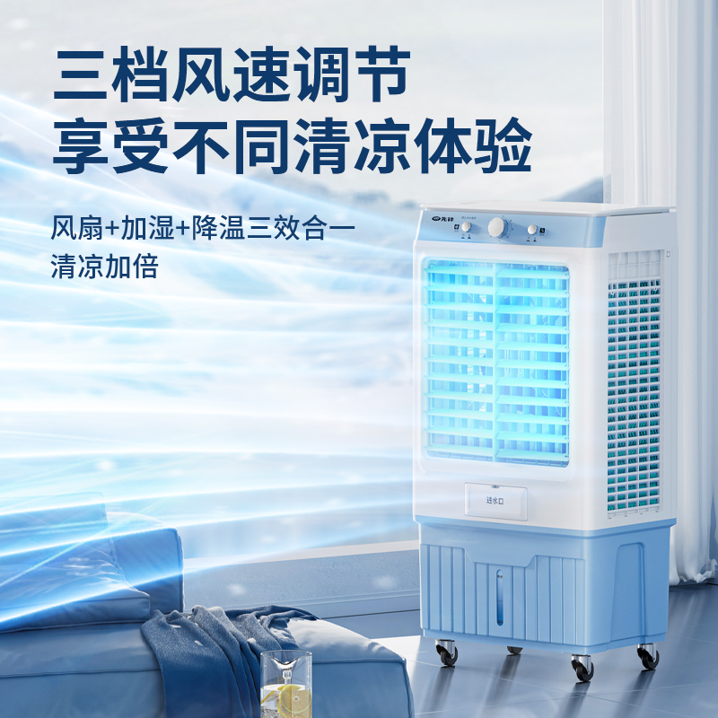 先锋工业冷风机工厂大型移动空调扇家用降温水冷制冷风扇2025