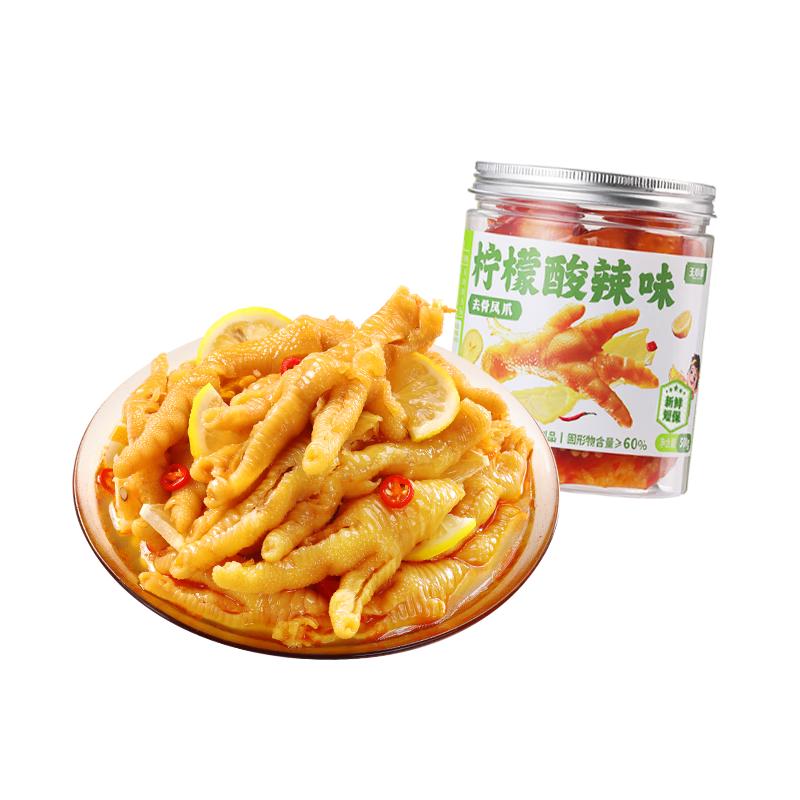 王小卤去骨凤爪 无骨鸡爪 零食 柠檬酸辣味500g【现做现发】源头直发 柠檬味 500g 罐装去骨鸡爪