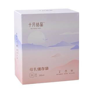 十月结晶母乳保鲜袋一次性储奶袋储奶袋母乳密封保鲜袋 壶嘴款【132片200ml+记号笔】