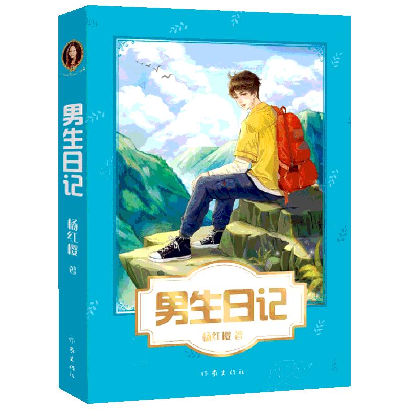 《男生日记》