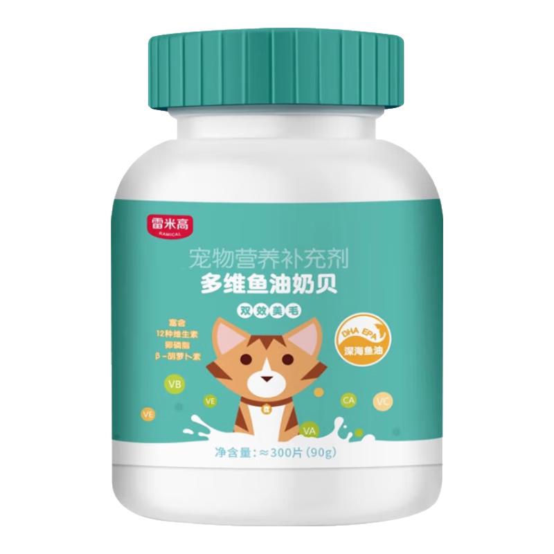 雷米高（RAMICAL）猫咪维生素宠物深海鱼油美毛防掉毛狗狗多维皮肤病猫癣钙片软骨素多维奶贝300片