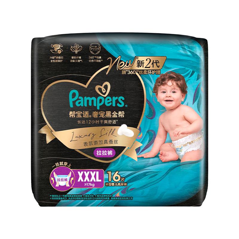 帮宝适黑金帮拉拉裤 蚕丝超薄透气裤型纸尿裤 XXXL16片