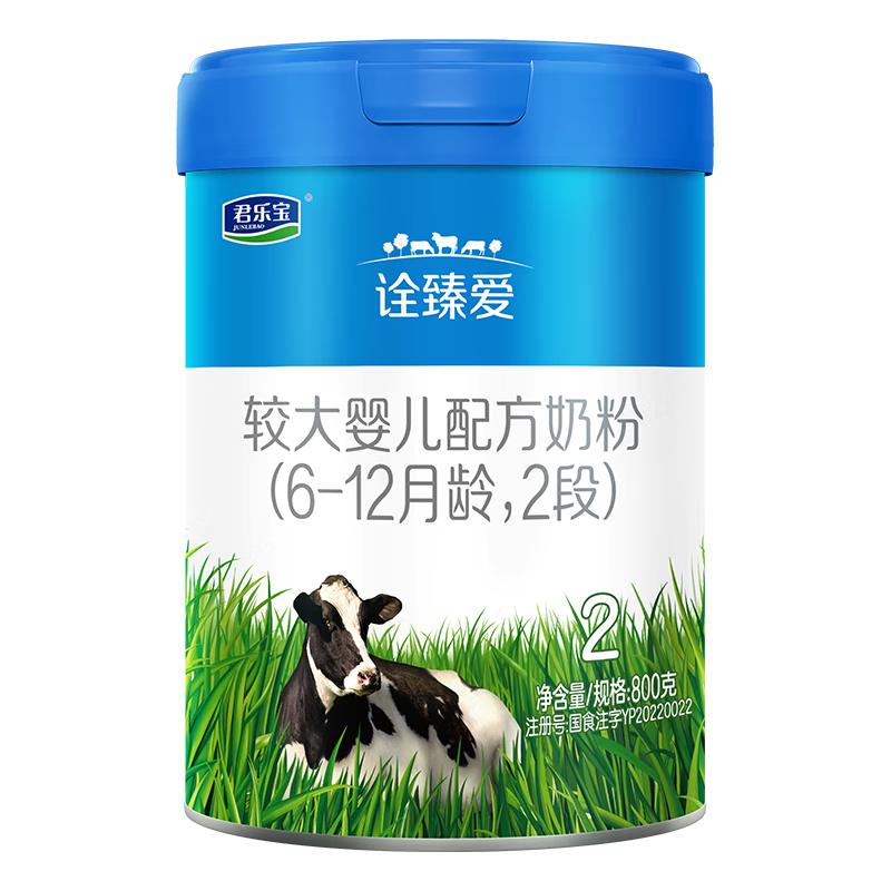 JUNLEBAO 君乐宝 诠臻爱系列 较大婴儿奶粉 国产版 2段 800g