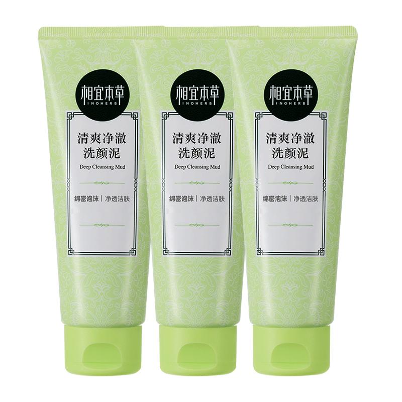 相宜本草 INOHERB洗面奶清爽净澈洗颜泥深层清洁洁面乳男女通用 3支装