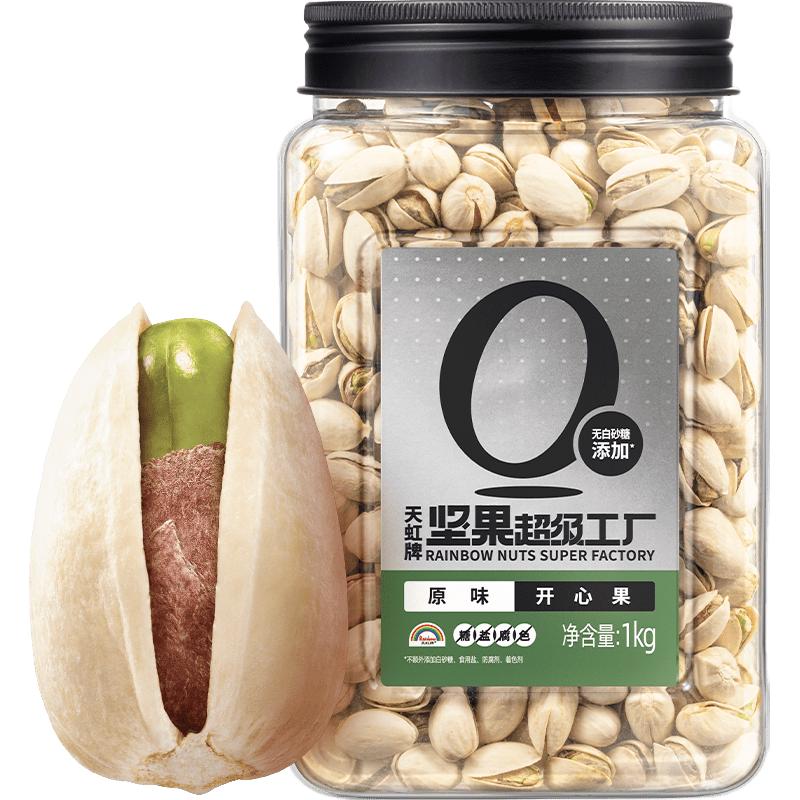 Rainbow 天虹牌 坚果超级工厂 开心果 原味 1kg