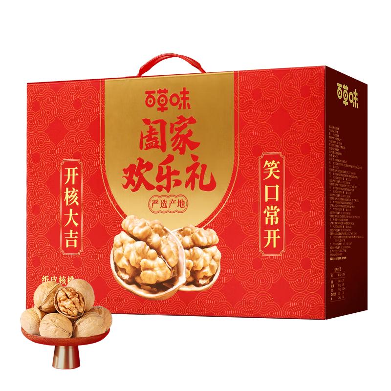 百草味纸皮核桃1kg 每日坚果礼盒装坚果干果休闲零食年货 【自然原味】纸皮核桃1000g1盒