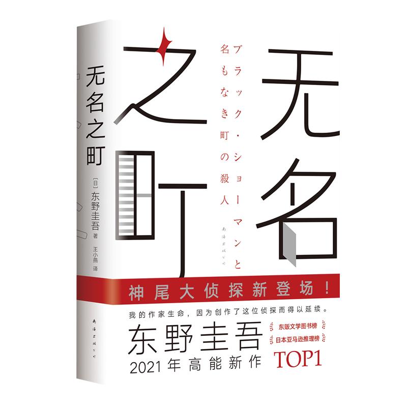 《无名之町》（精装）