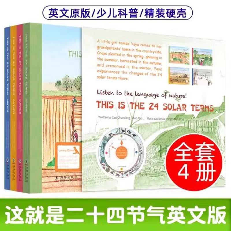 《这就是二十四节气》（英文版、精装、套装共4册）