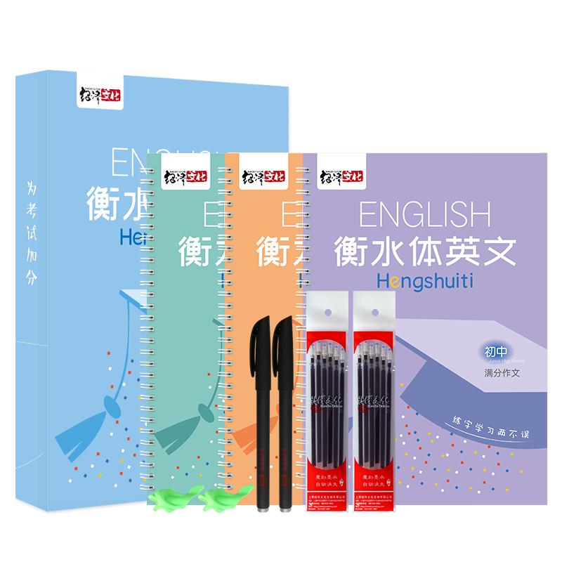 绍泽文化 AC16K-50672 衡水体英文字帖 初中版 3本装