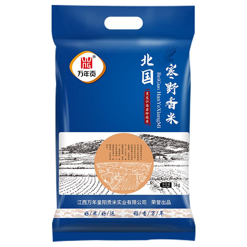 万年贡 北国寒野香米 5kg