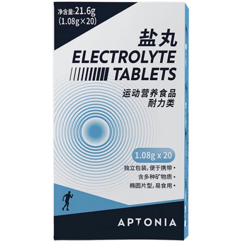 APTONIA 盐丸 电解质片 20粒