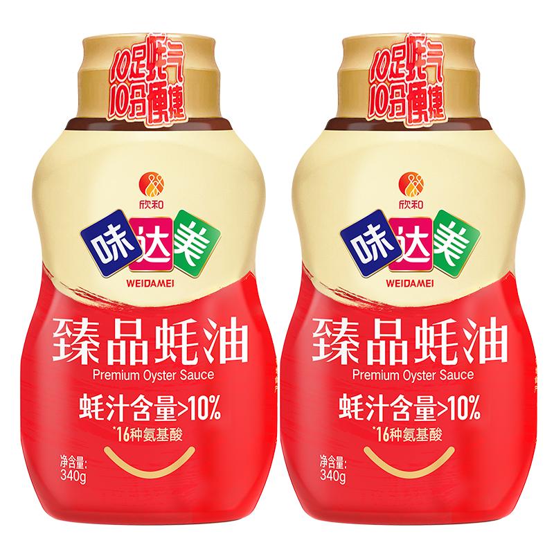 欣和 味达美臻品蚝油挤挤装340G 小瓶挤压装耗油家用 0%添加防腐剂 2瓶 3瓶 臻品蚝油挤挤装340g*2