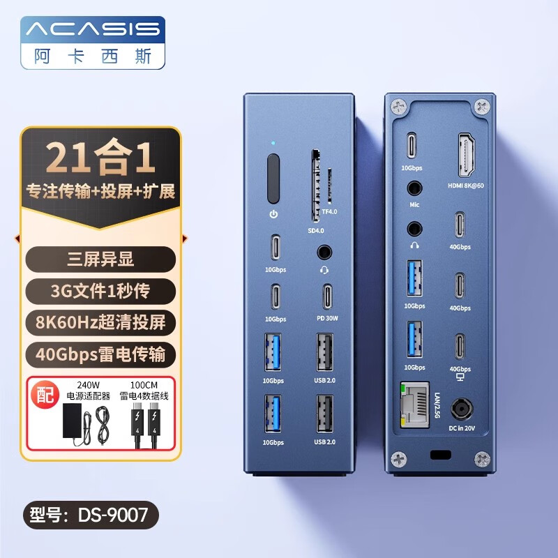  ACASIS/阿卡西斯 40Gbps 雷电4扩展坞