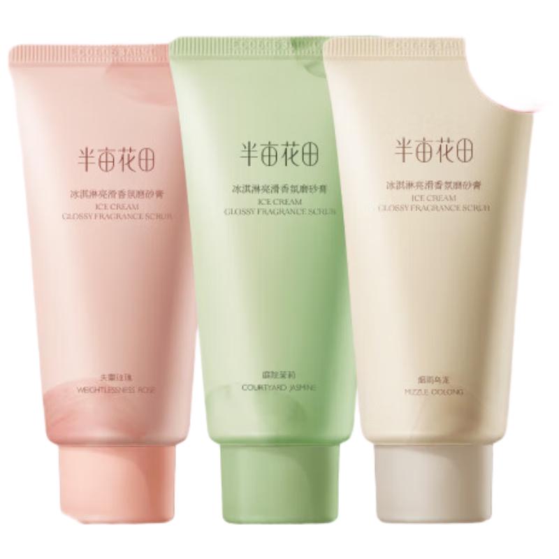半亩花田 Little Dream Garden 冰淇淋身体磨砂膏去角质疙瘩保湿滋润沐浴全身女60g