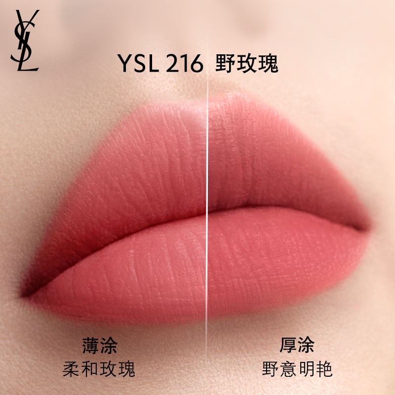 【领券立减】圣罗兰 YSL /圣罗兰 YSL黑管绒雾唇釉 哑光口红216化妆品礼物