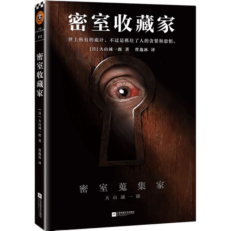 《密室收藏家》