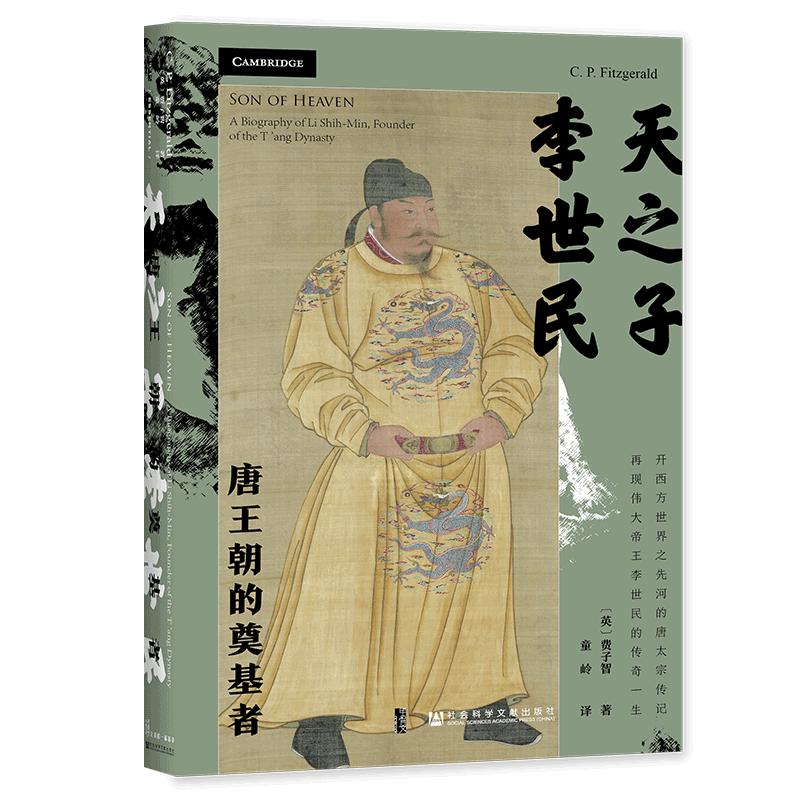 《天之子李世民》（精装）