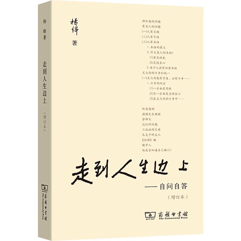 《走到人生边上-自问自答》
