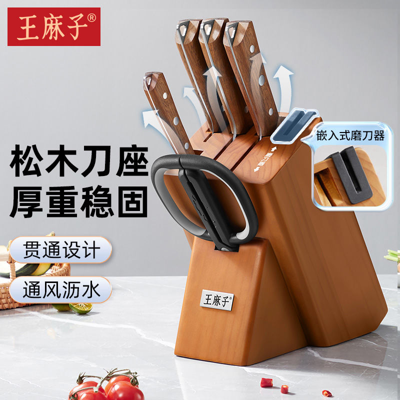 王麻子刀具套装厨具套装家用菜刀切菜切肉砍骨套装七件套厨房刀具