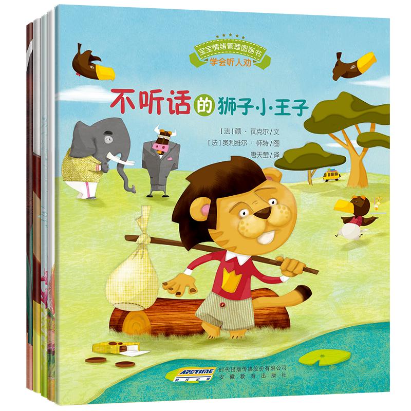 《乖巧听话不叛逆系列·宝宝情绪管理图画书 》（套装共5册）