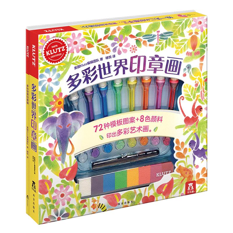 《多彩世界印章画》（礼盒装）