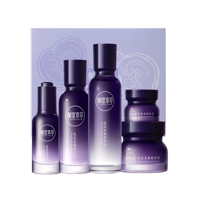 INOHERB 相宜本草 紫芝悦活弹润紧实礼盒 赠四倍蚕丝洁面+水+乳+面膜套装