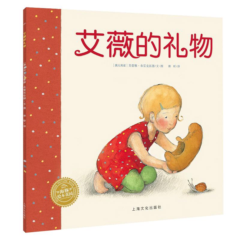《艾薇的礼物》