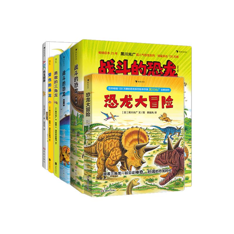 《战斗的恐龙·第一辑+战斗的恐龙·第二辑+恐龙大冒险+ABC恐龙图册+受伤的暴龙+勇敢的三角龙》（套装共6册）