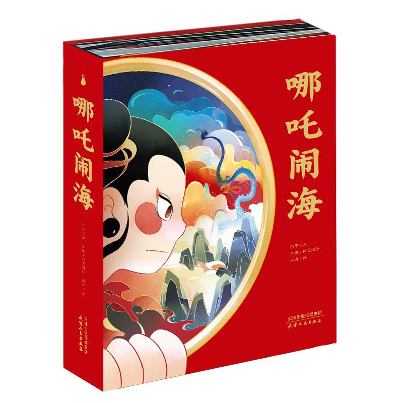 《3D经典神话故事立体书·哪吒闹海》（礼盒装）