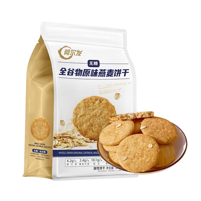 阿尔发全谷物饼干300g 无糖食品高膳食纤维零食早餐休闲食品
