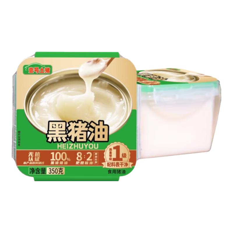 壹号土黑猪猪油食用无抗无添加板油炒菜拌面鲜猪油 【3罐】黑猪猪油