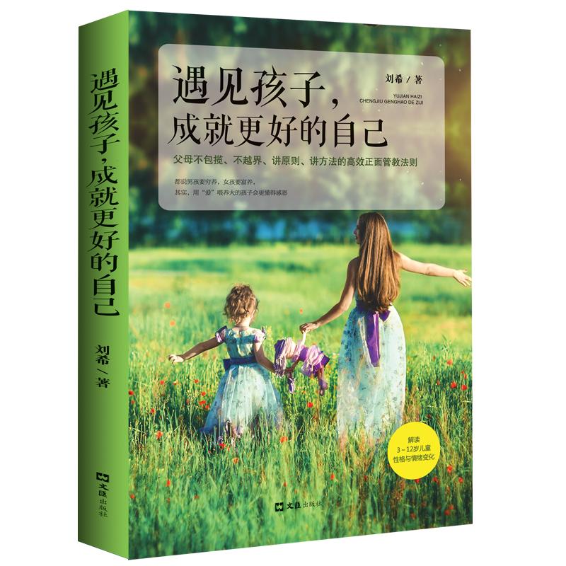 遇见孩子，成就更好的自己