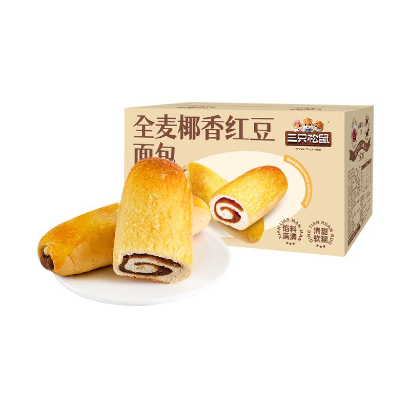 三只松鼠全麦椰香红豆卷1000g/箱豆沙面包蛋糕点营养早餐食品零食