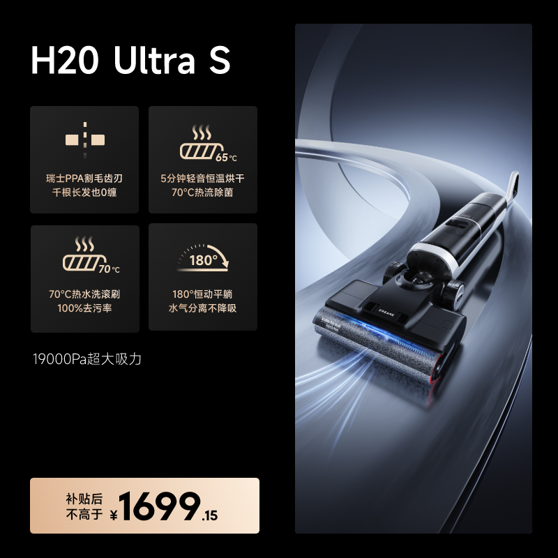 dreame 追觅 H20 Ultra S 无线洗地机