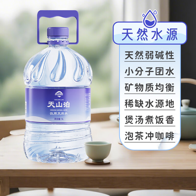 天山泊家用饮用水 桶装水 天然饮用水 *4桶