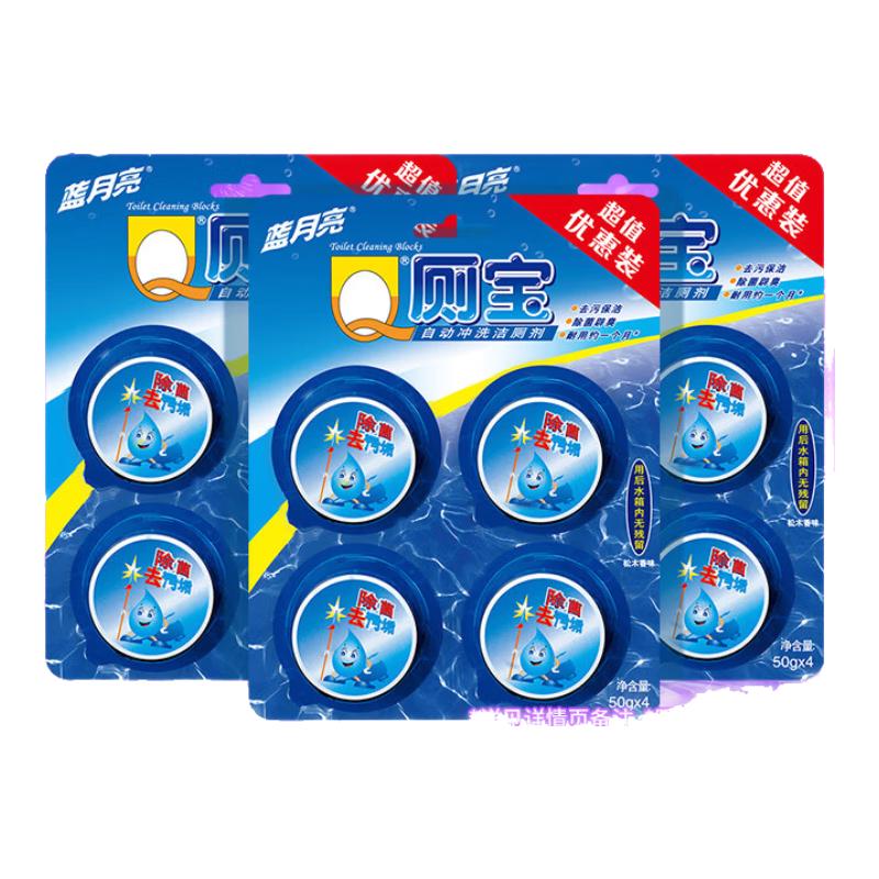 蓝月亮Q厕宝50g*12块 洁厕灵洁厕球蓝泡泡马桶水箱自动清洁剂 除臭