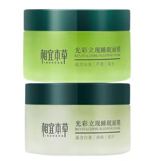相宜本草 睡眠面膜绿茶白茶免洗夜间补水保湿涂抹式官方正品旗舰店