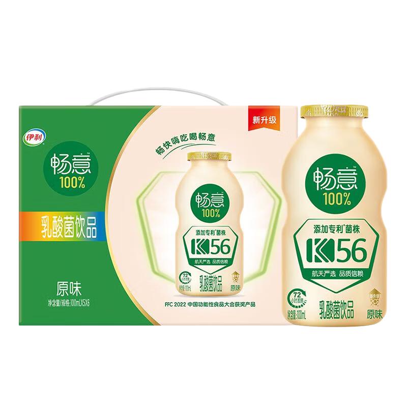 伊利 畅意100%乳酸菌饮品原味100ml*30瓶