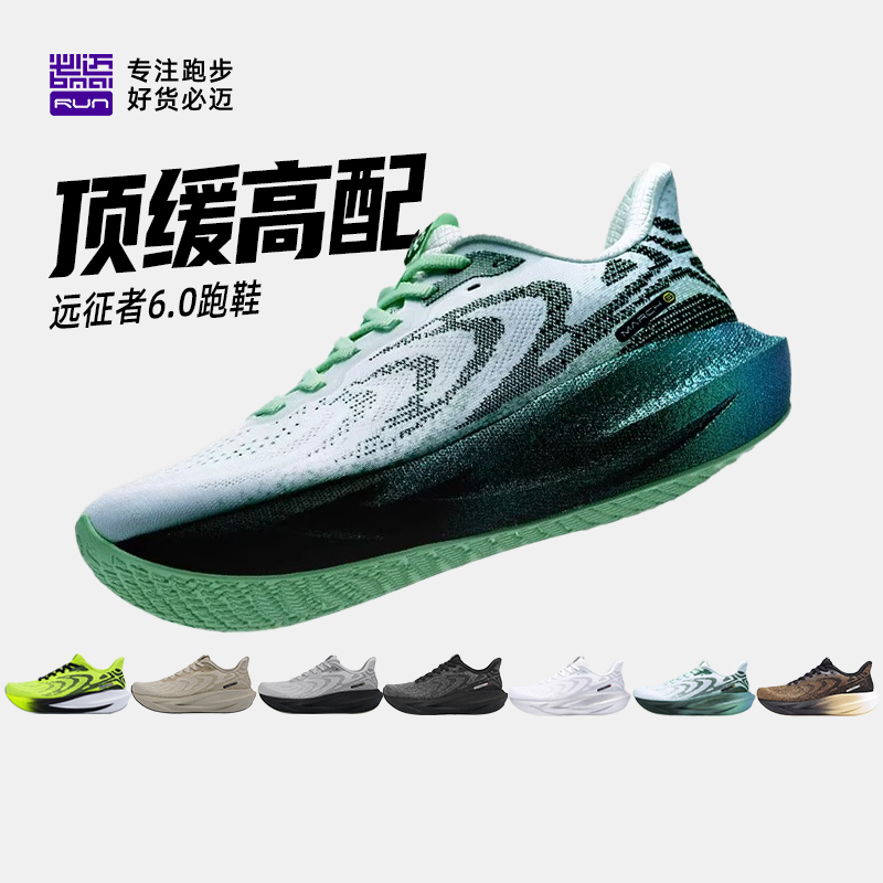 必迈远征者6.0夏季版马拉松跑鞋男轻便减震透气运动训练鞋女跑鞋