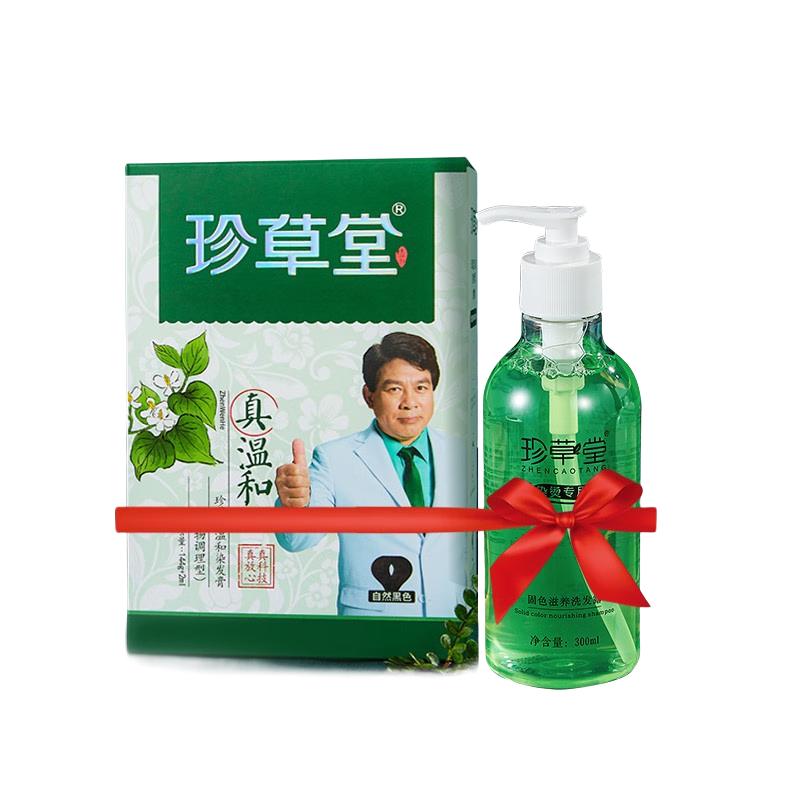 珍草堂 染发剂纯自己在家染发植物温和染发膏 植物固色滋养洗发露锁色护色染烫受损使用深层清洁洗发水 栗棕色+洗发水