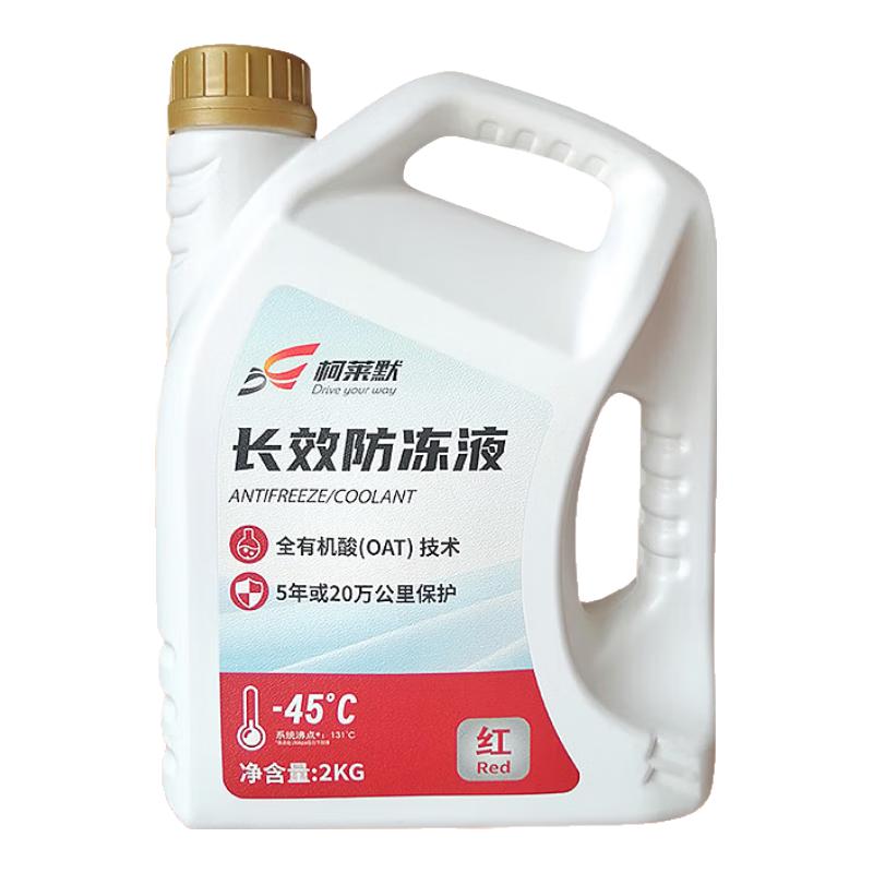 柯莱默汽车发动机长效冷却液防冻液红色-45°C不冻液四季通用 2Kg