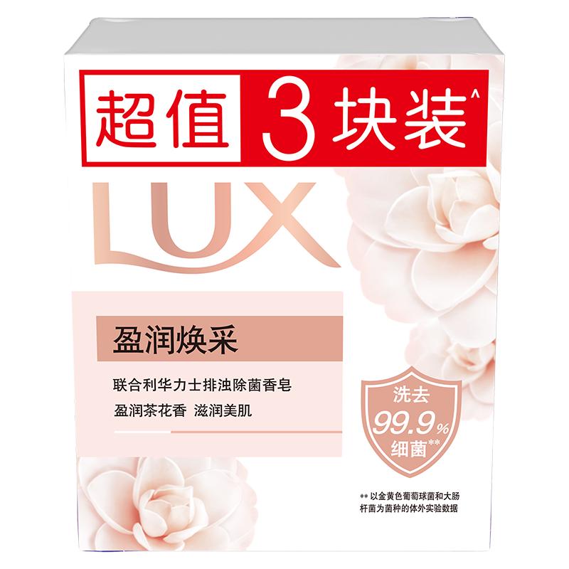 力士（LUX）靓肤香皂三块装 盈润焕采100gx3
